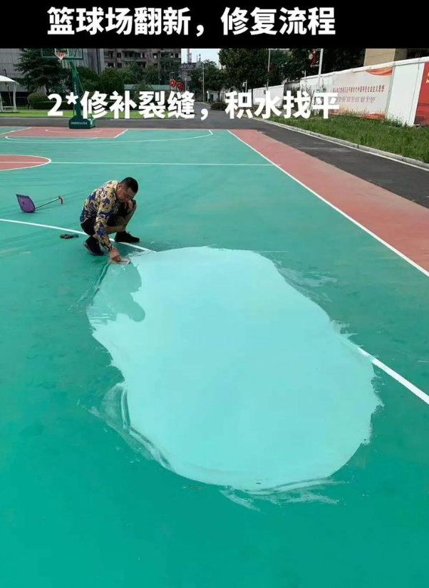 怀柔硅 PU 球场（篮球场 / 羽毛球场）  局部维修（破损＜30%）